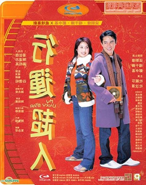 梁朝偉 行運超人